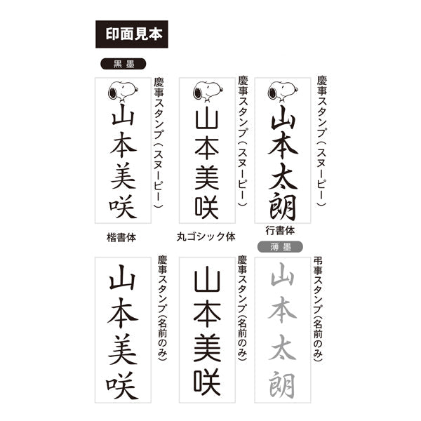 スヌーピー 慶弔スタンプ 1個入 (Webオーダーパック)
