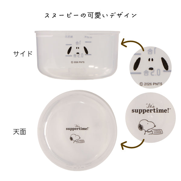 【おかいものSNOOPYオリジナル】こめコレ!米びつろうと(It's suppertime!)