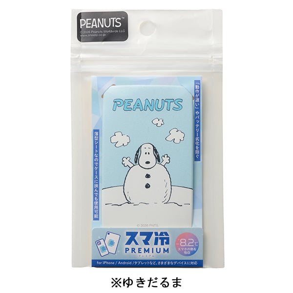【おかいものSNOOPYオリジナル】スヌーピー スマ冷え Premium