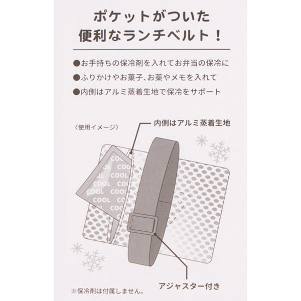 スヌーピー ポケット付きランチベルト (SPORTS GANG/ランチコレクション)