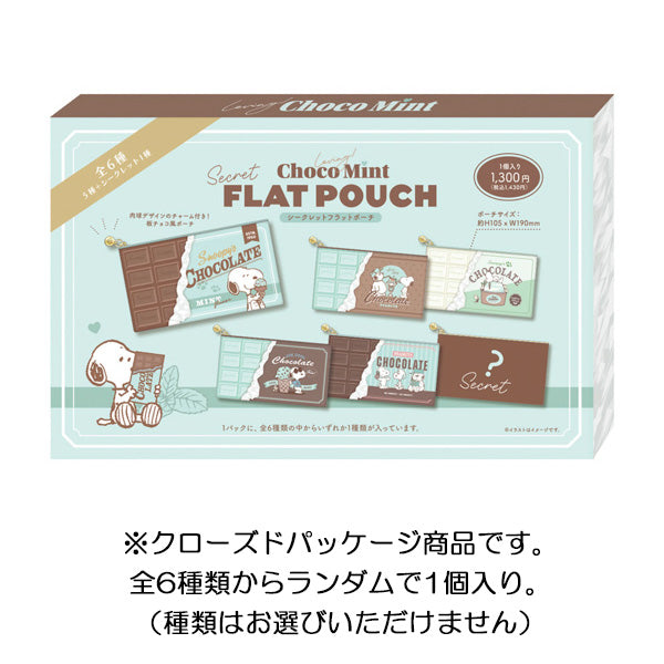 スヌーピー シークレットフラットポーチ (Loving! Choco Mintシリーズ)