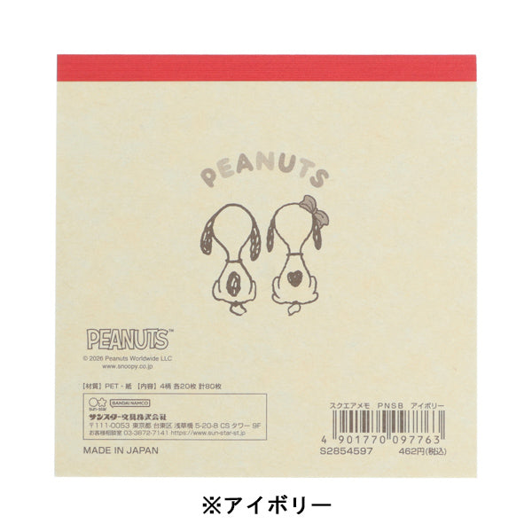 スヌーピー スクエアメモ (SNOOPY & BELLE)