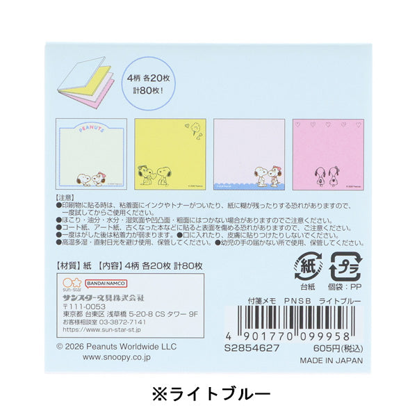 スヌーピー 付箋メモ (SNOOPY & BELLE)