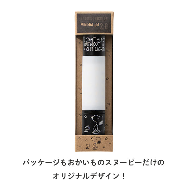 【おかいものSNOOPYオリジナル】MINIMALight2.0 (ミニマライト)/5050 Workshop