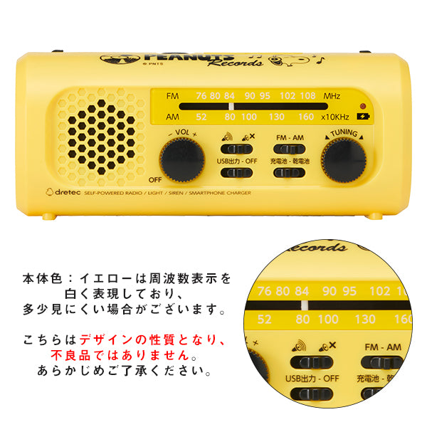 【おかいものSNOOPYオリジナル】 充電ラジオライト／PEANUTS RECORDS