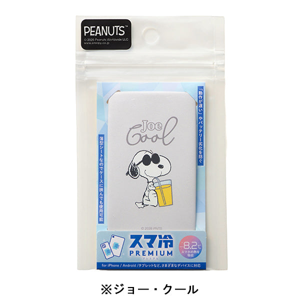【おかいものSNOOPYオリジナル】スヌーピー スマ冷え Premium