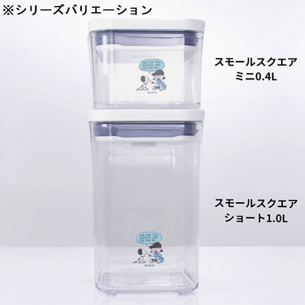 Peanuts LIFE&TIMESオリジナル　「OXO」コラボレーション　ポップコンテナ (スモールスクエアショート1.0L)