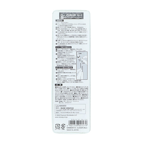 スヌーピー Dr．Grip 4＋1 ギフトペン (ジョー・クール)