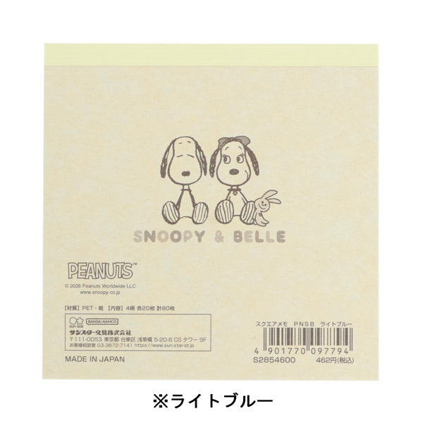 スヌーピー スクエアメモ (SNOOPY & BELLE)