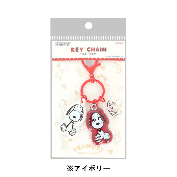 スヌーピー 3連キーホルダー (SNOOPY & BELLE)