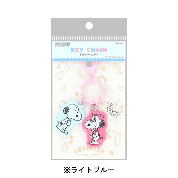 スヌーピー 3連キーホルダー (SNOOPY & BELLE)