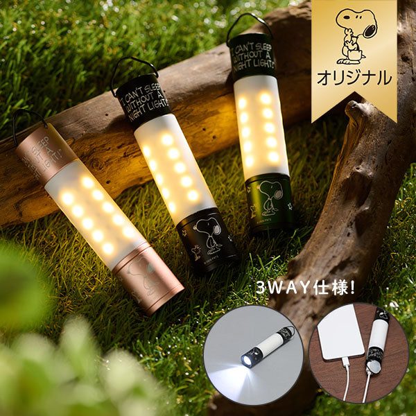 【おかいものSNOOPYオリジナル】MINIMALight2.0 (ミニマライト)/5050 Workshop
