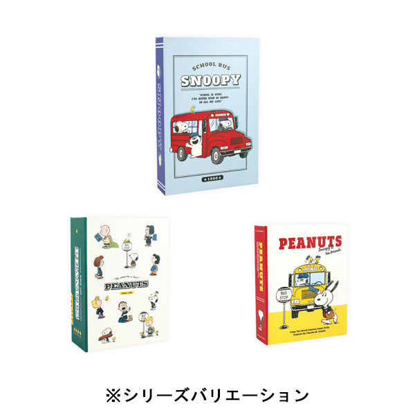 スヌーピー ブック型ボックス ミニ (SCHOOL BUS シリーズ)