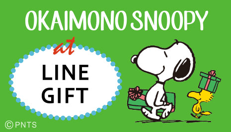 おかいものSNOOPY LINEギフト