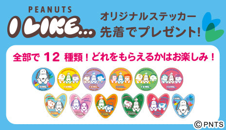 PEANUTS I LIKE...オリジナルステッカープレゼント！