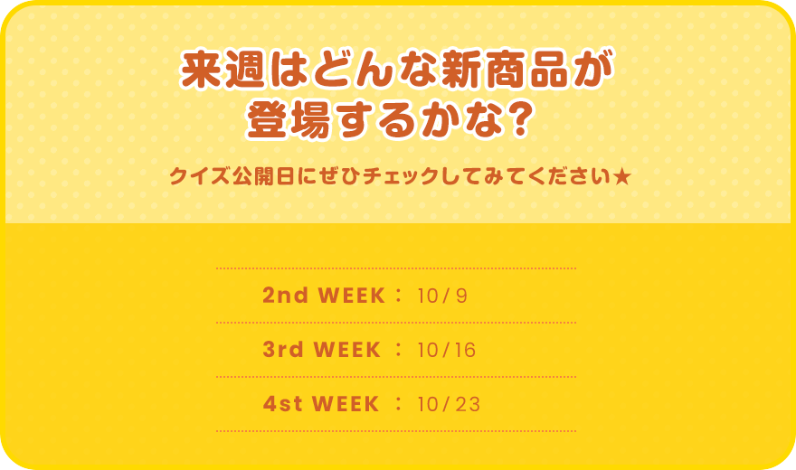 スケジュール